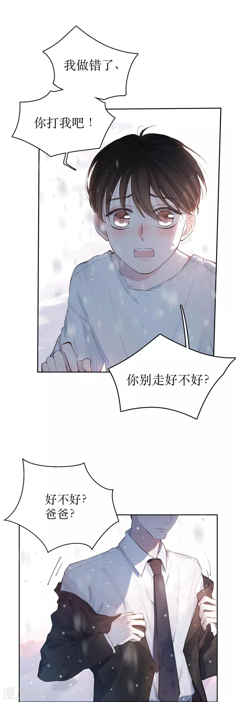 序章 飘雪的平安夜12