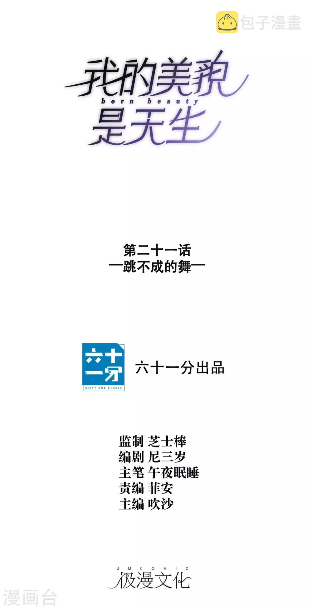 第21话 跳不成的舞3