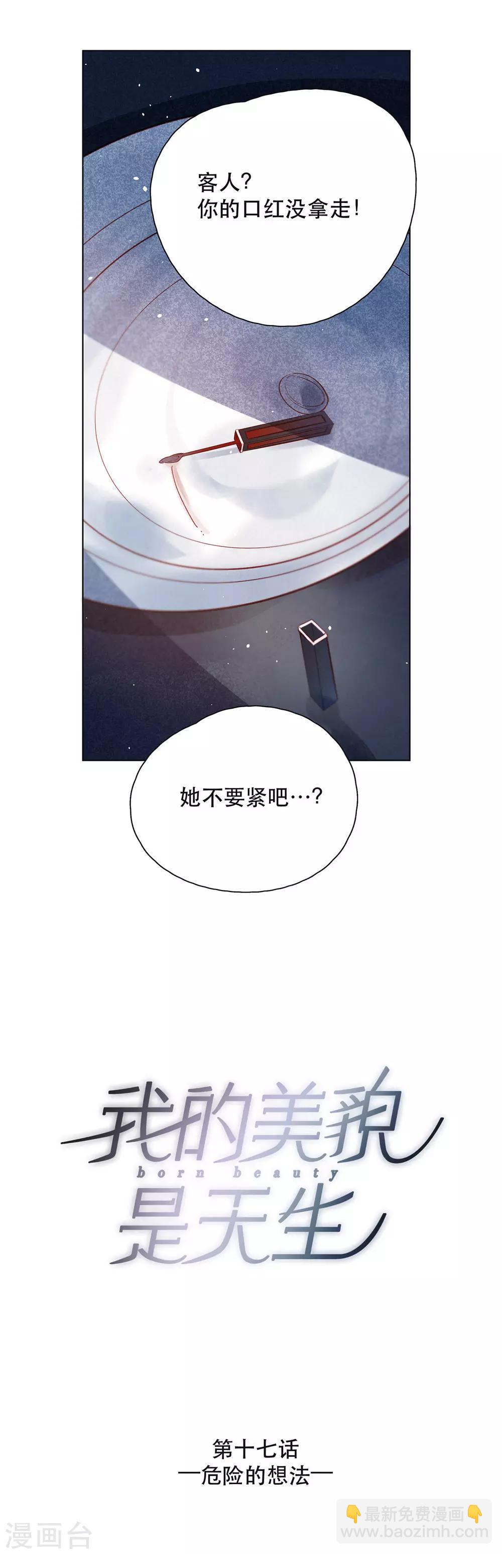 第17话 危险的想法5
