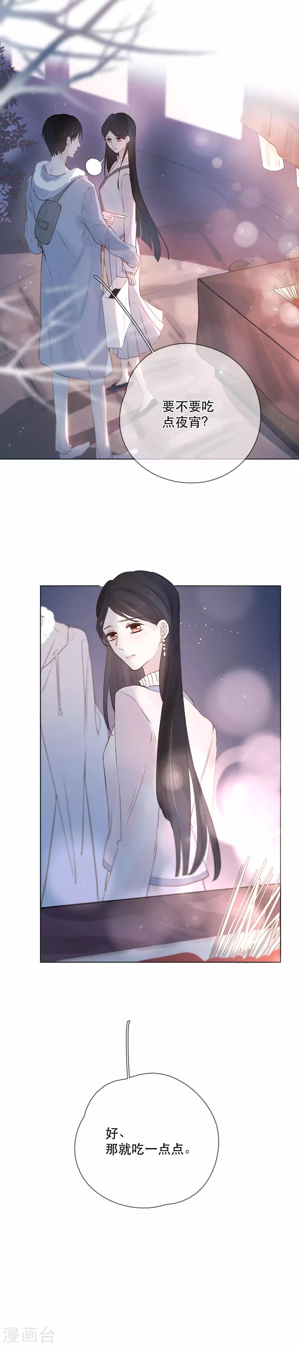第9话 一起宵夜吗？3