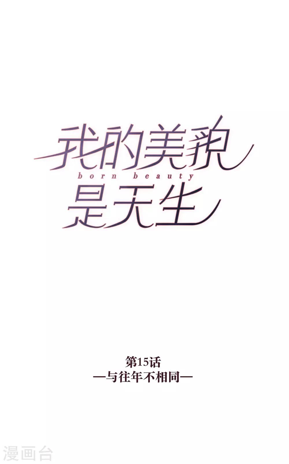 第15话 与往年不相同6