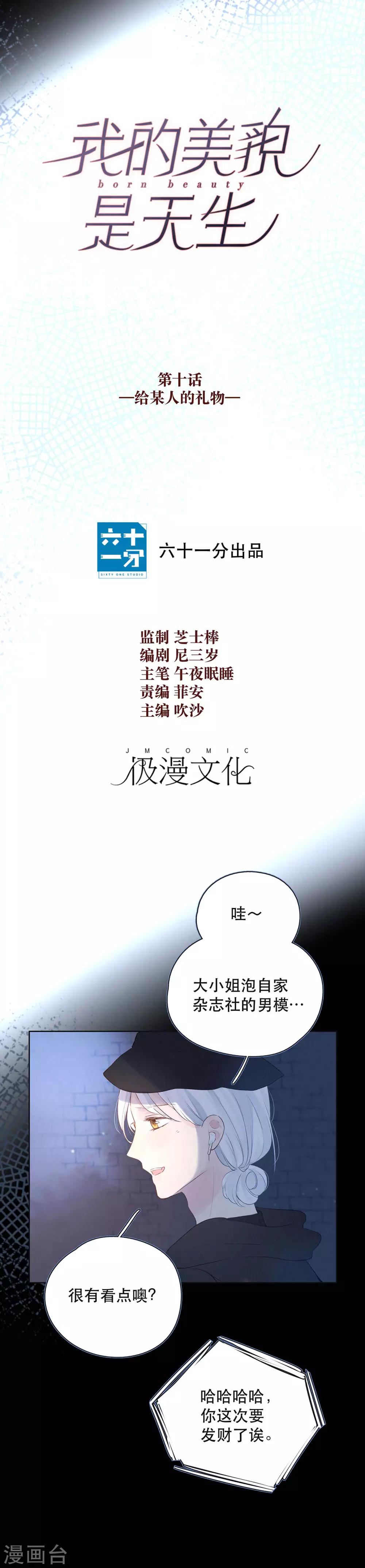 第10话 给某人的礼物4