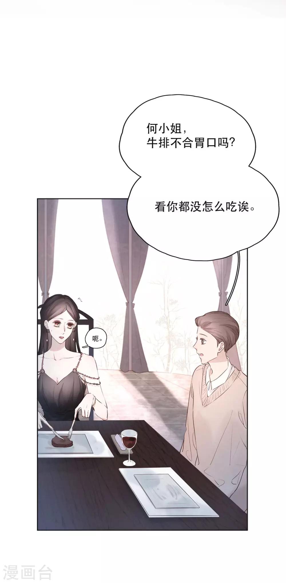 第3话 精雕细琢的美丽8