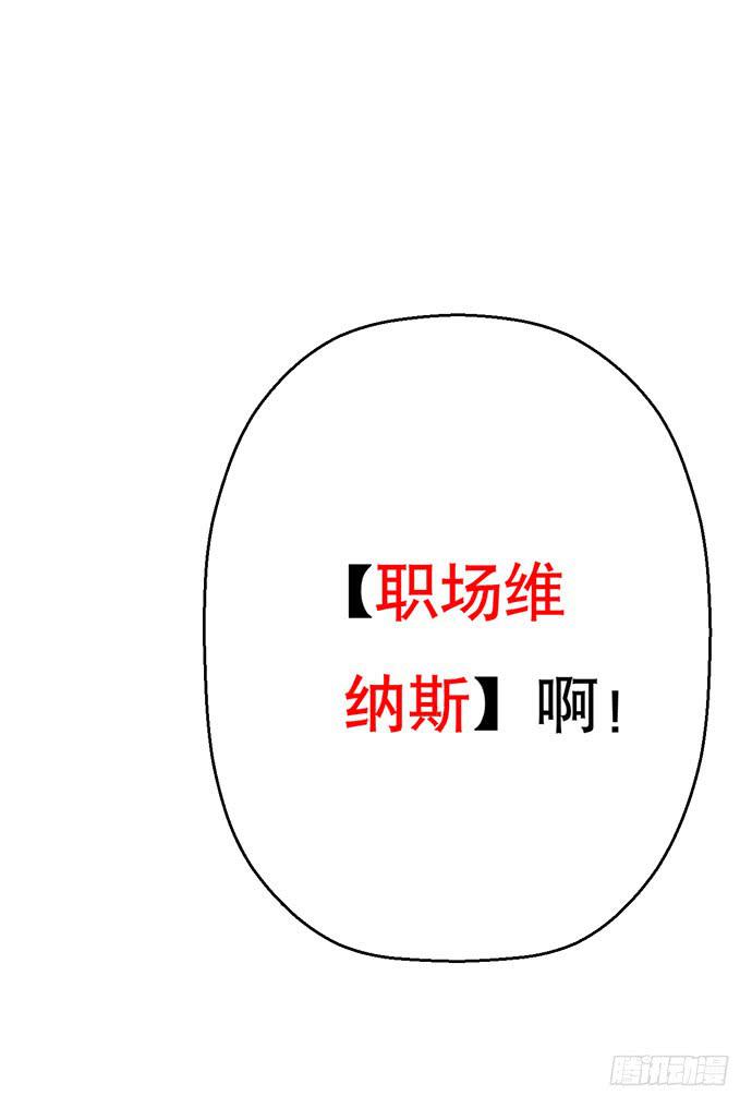 01.不败的“维纳斯”18