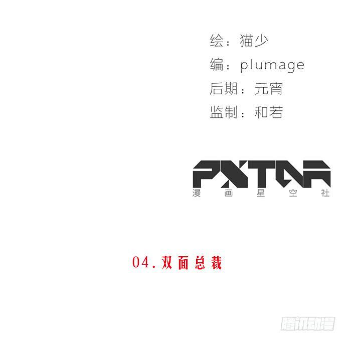 04.双面总裁1