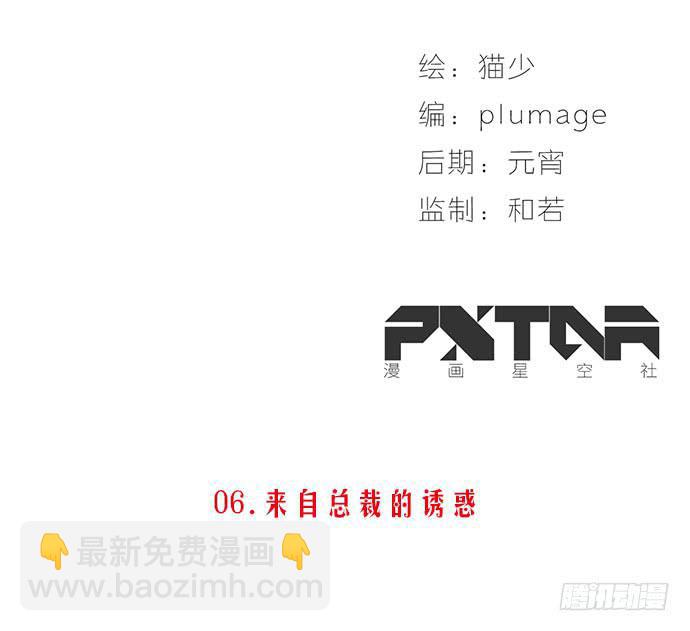 06.来自总裁的诱惑1