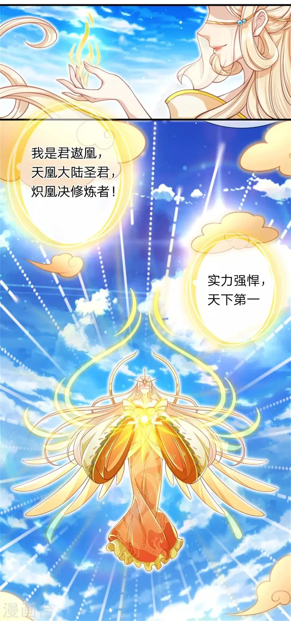 第2话 堂堂第一女君竟然被非礼？！10