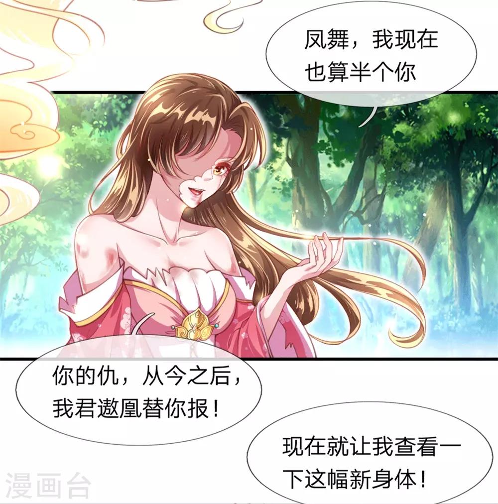 第2话 堂堂第一女君竟然被非礼？！13