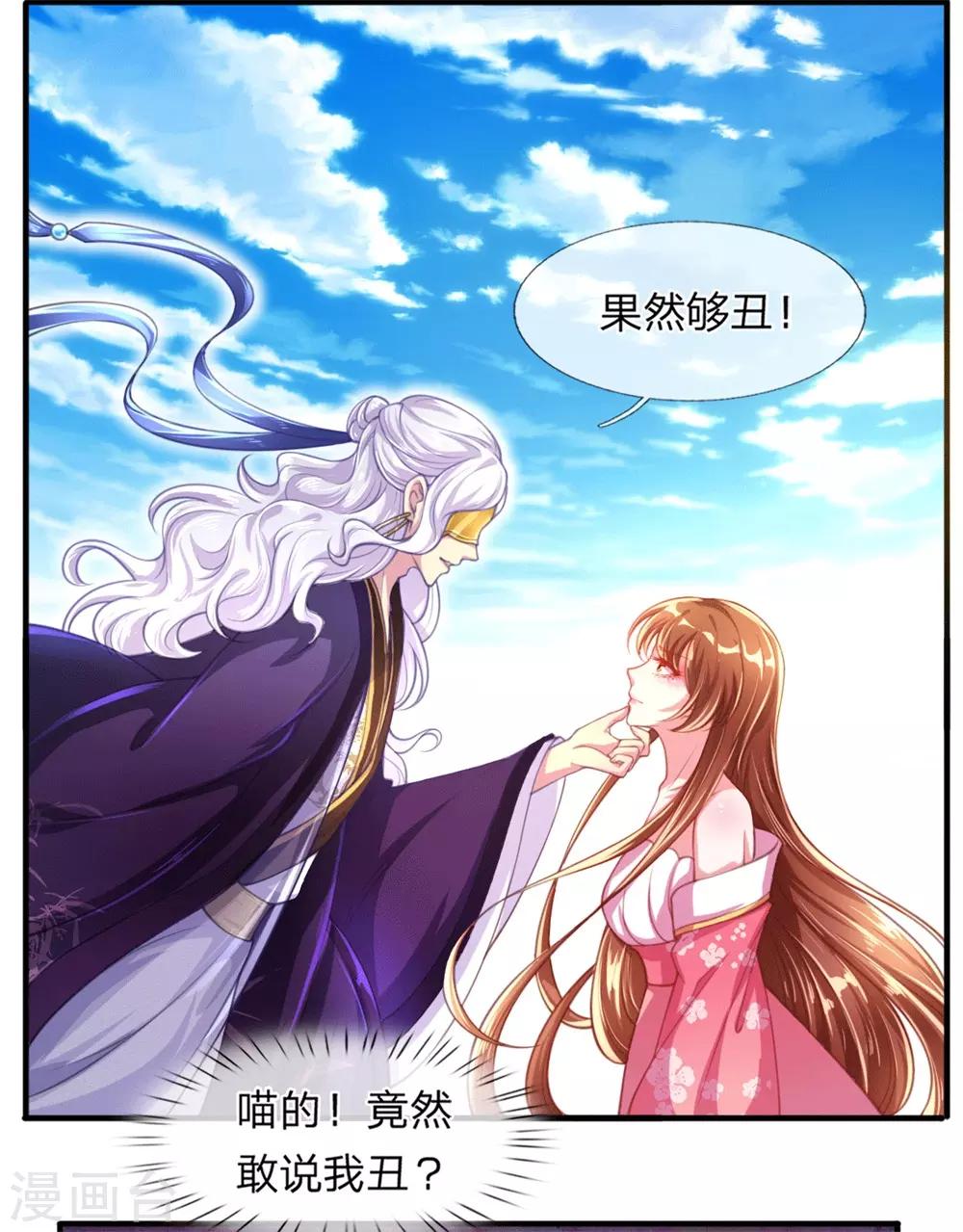 第2话 堂堂第一女君竟然被非礼？！19