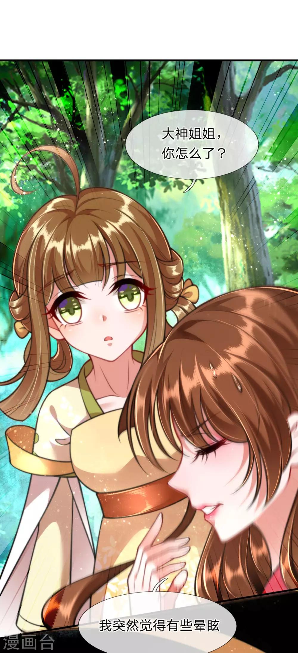 第9话 凤舞是白痴蠢货？！！12