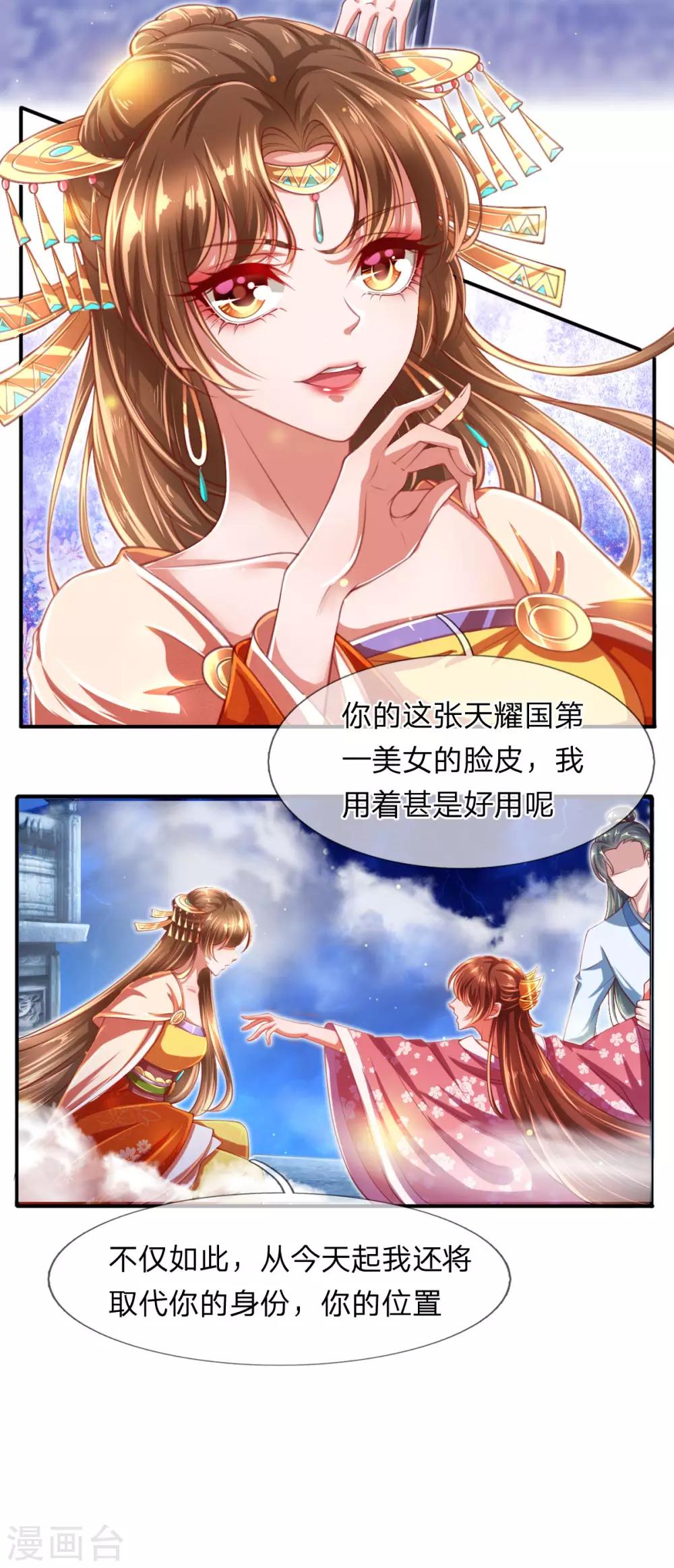 第1话 以血献魔，换我重生12