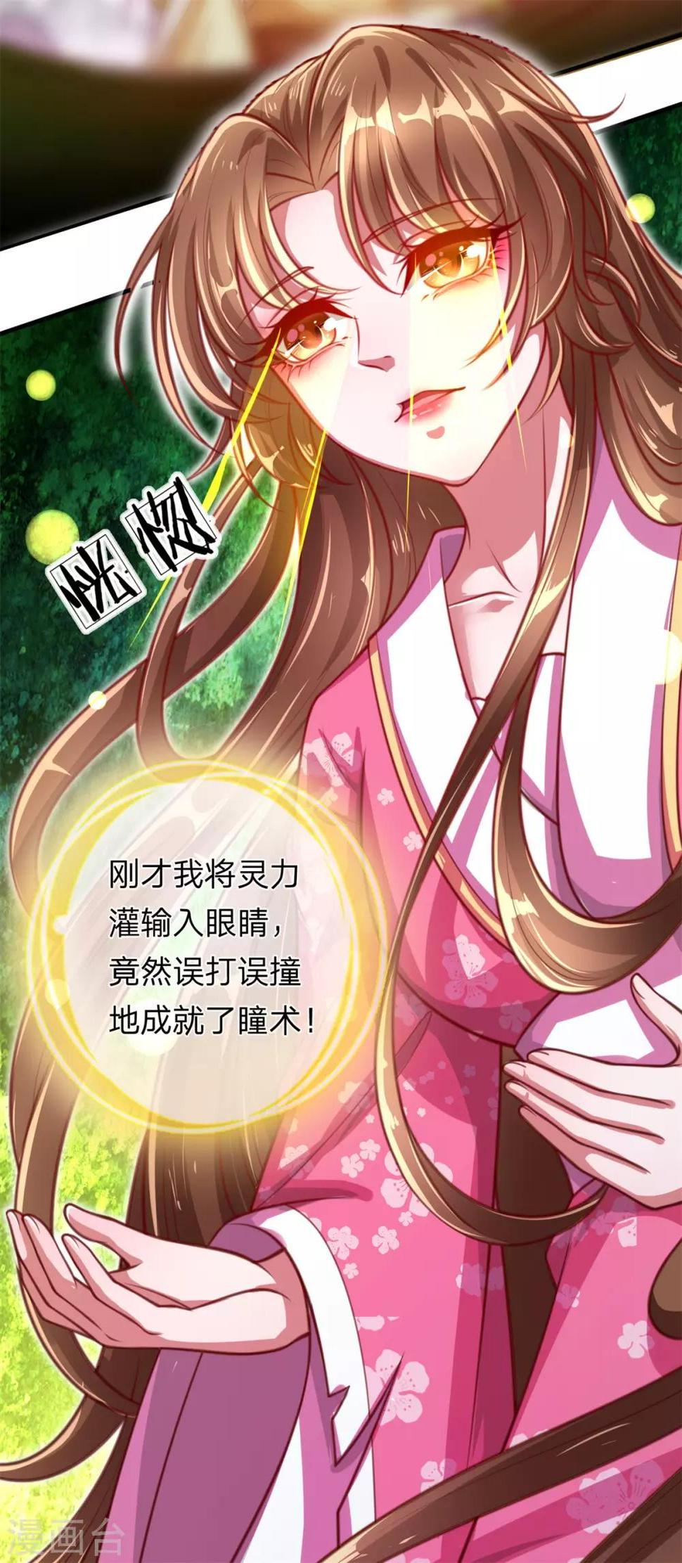 第11话 至尊瞳术11