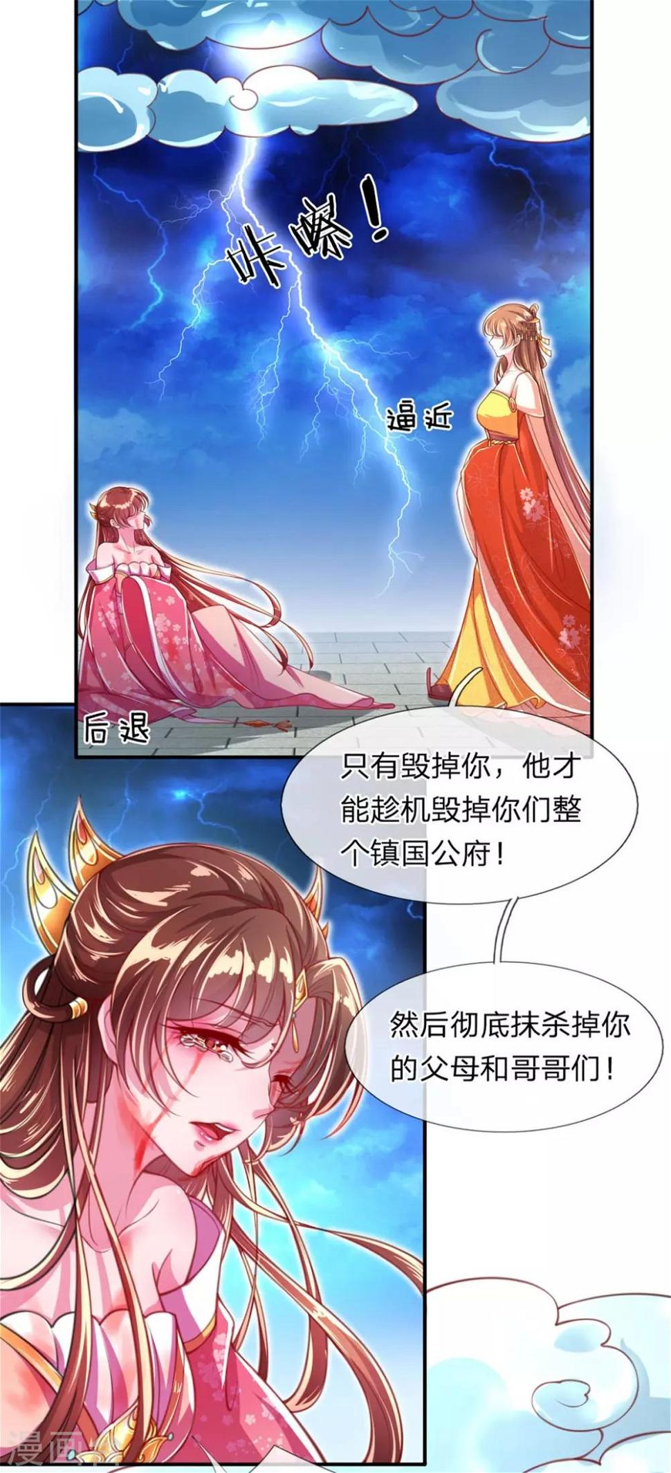 第1话 以血献魔，换我重生30
