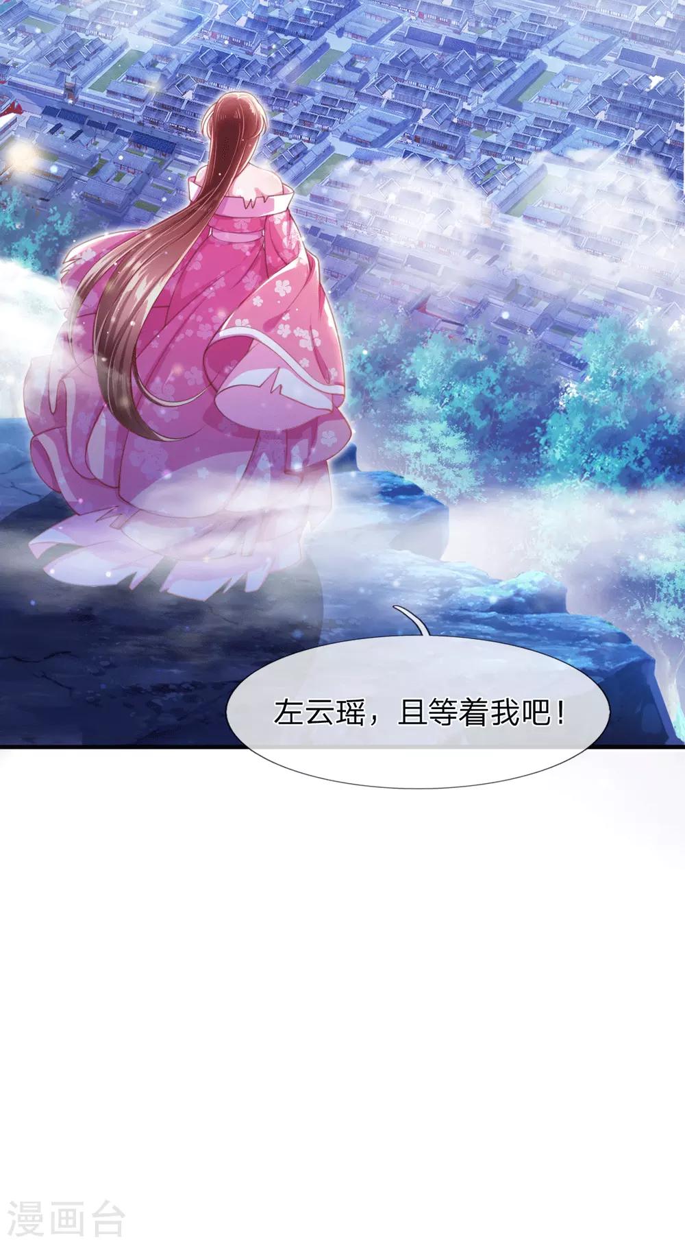 第3话 左云瑶，且等着我吧！17