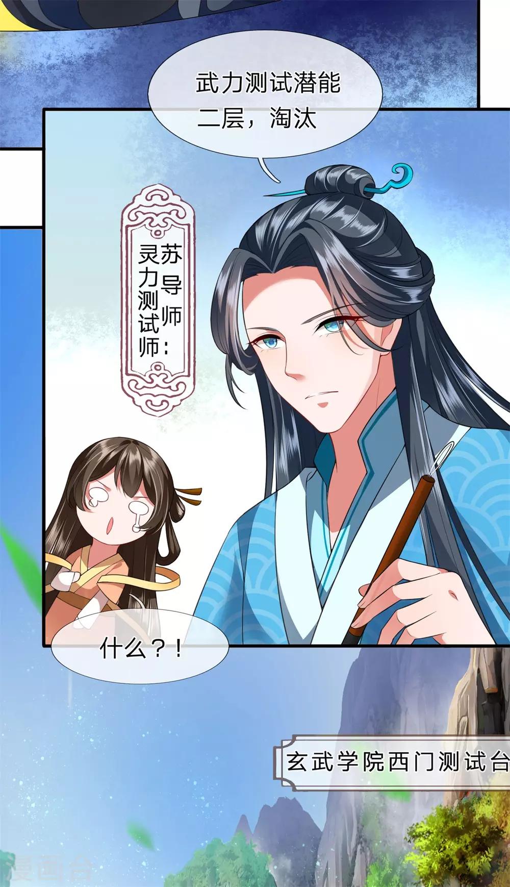 第15话 玄武学院测试2