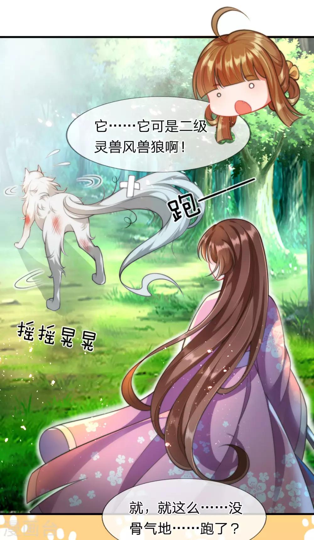 第8话 落荒而逃1