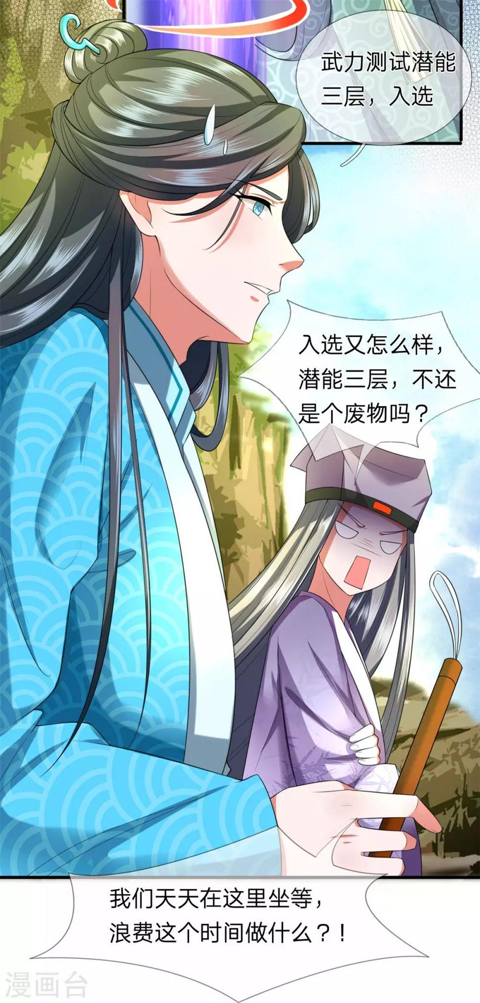 第15话 玄武学院测试16