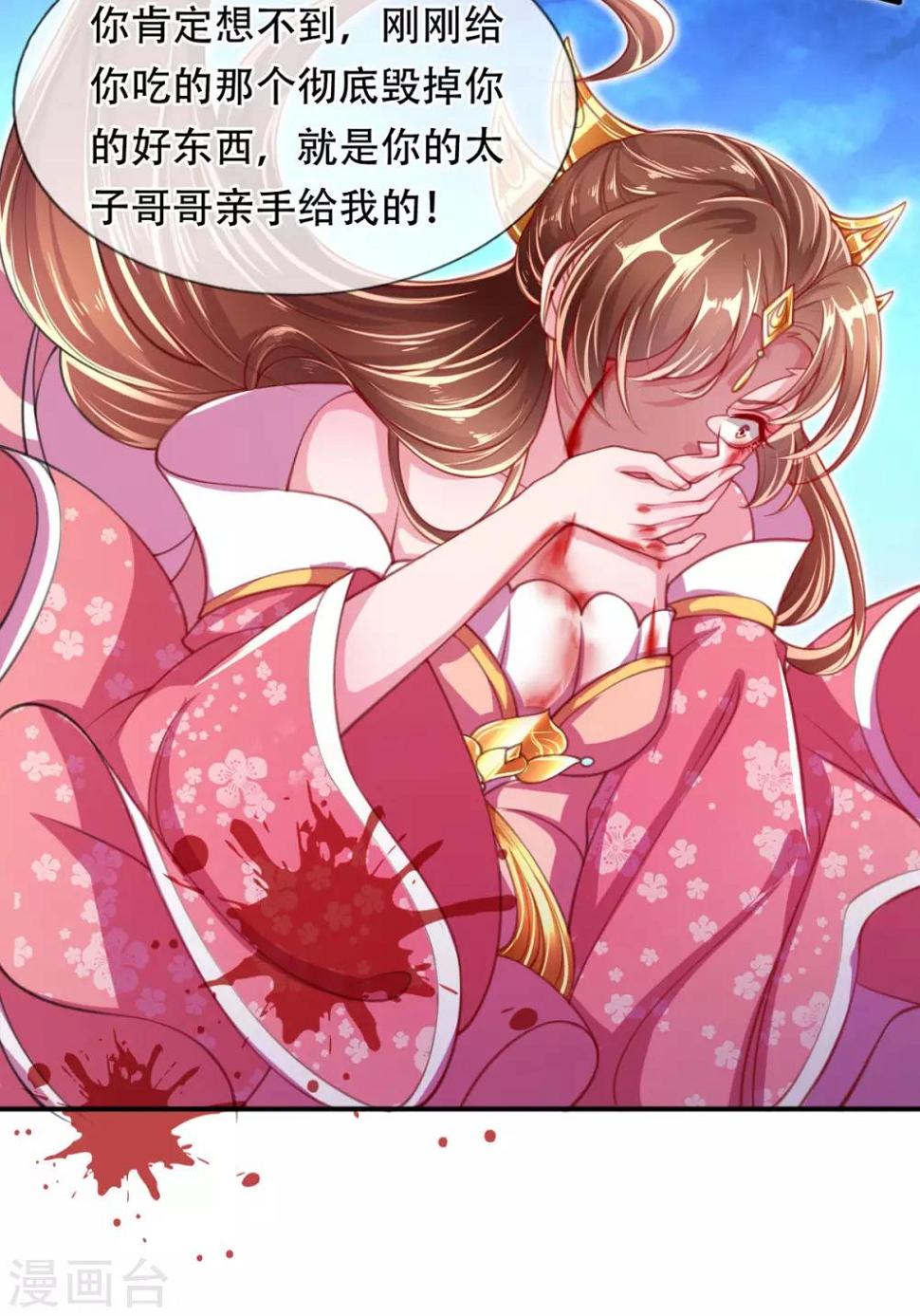 第1话 以血献魔，换我重生28
