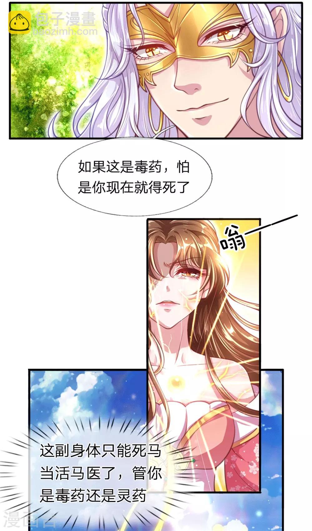 第2话 堂堂第一女君竟然被非礼？！24