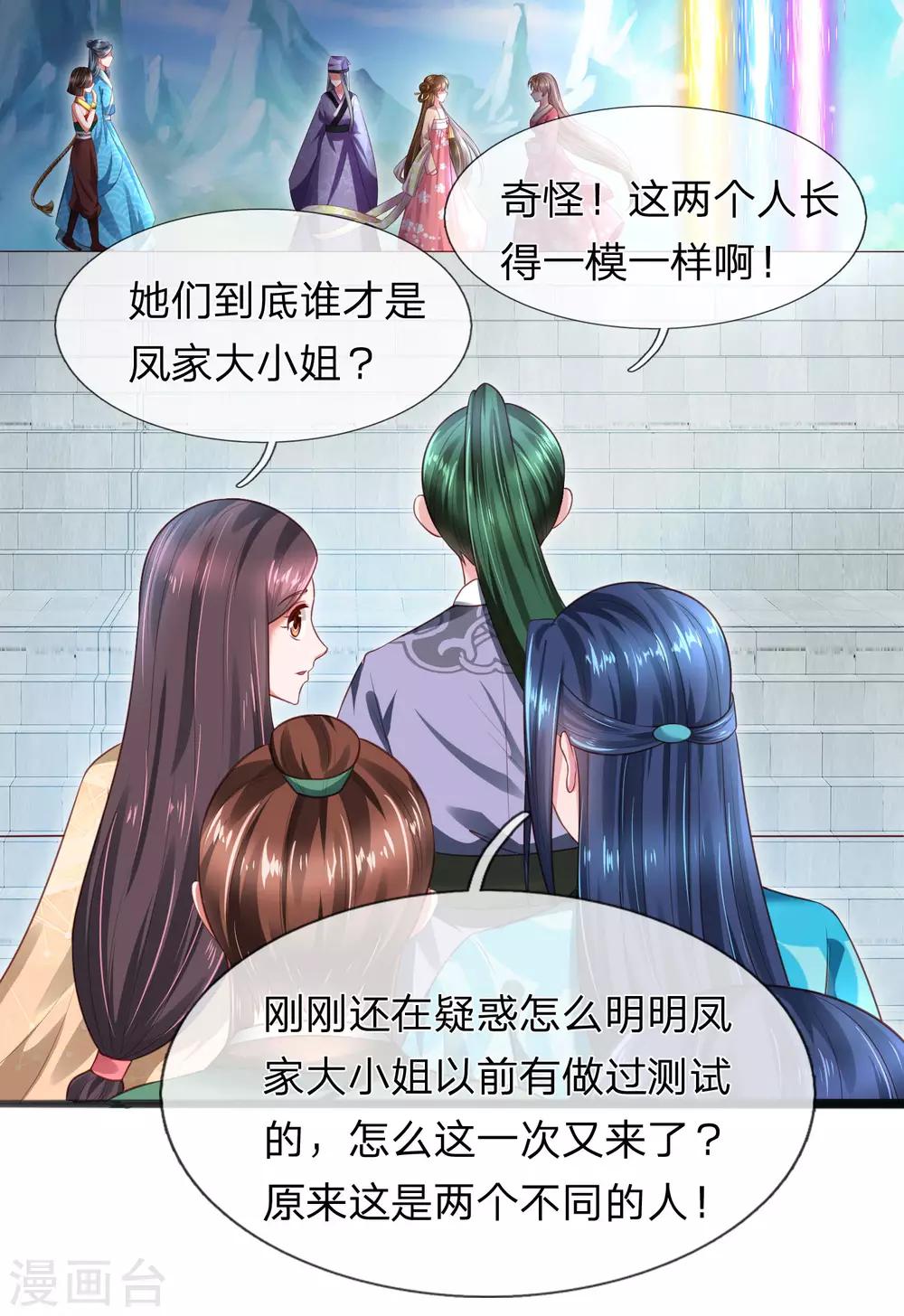 第22话 真假凤舞见面9