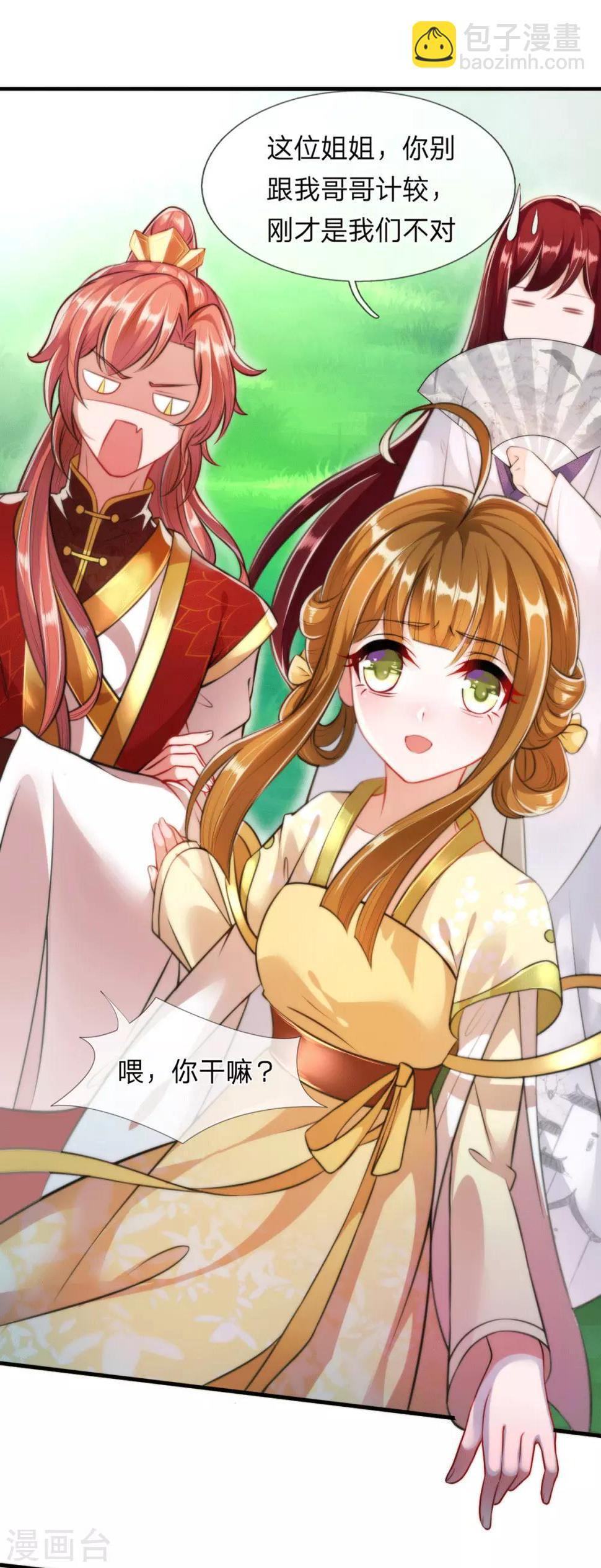 第5话 收获迷妹一枚9