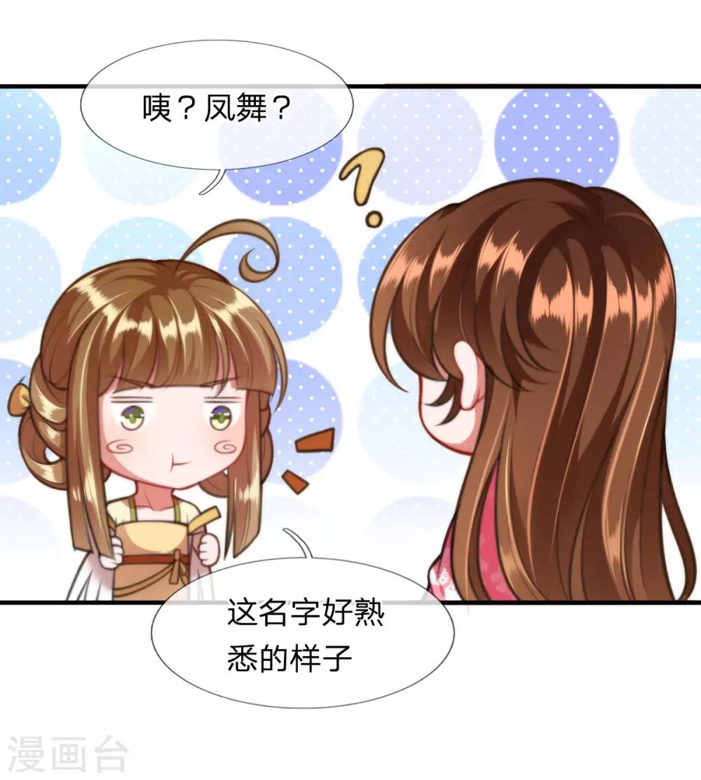 第9话 凤舞是白痴蠢货？！！5