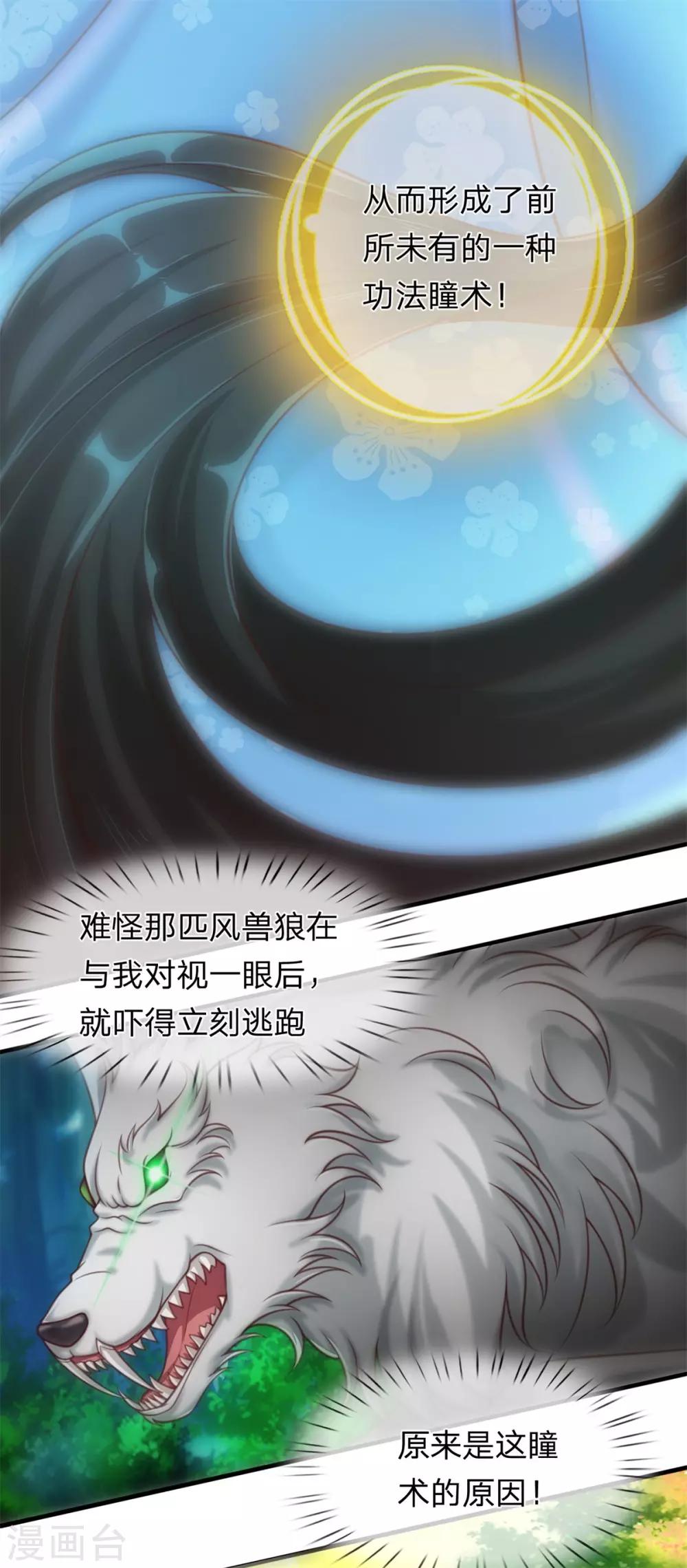 第11话 至尊瞳术14