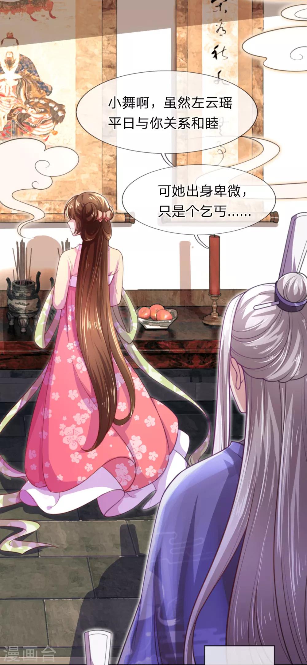 第3话 左云瑶，且等着我吧！21