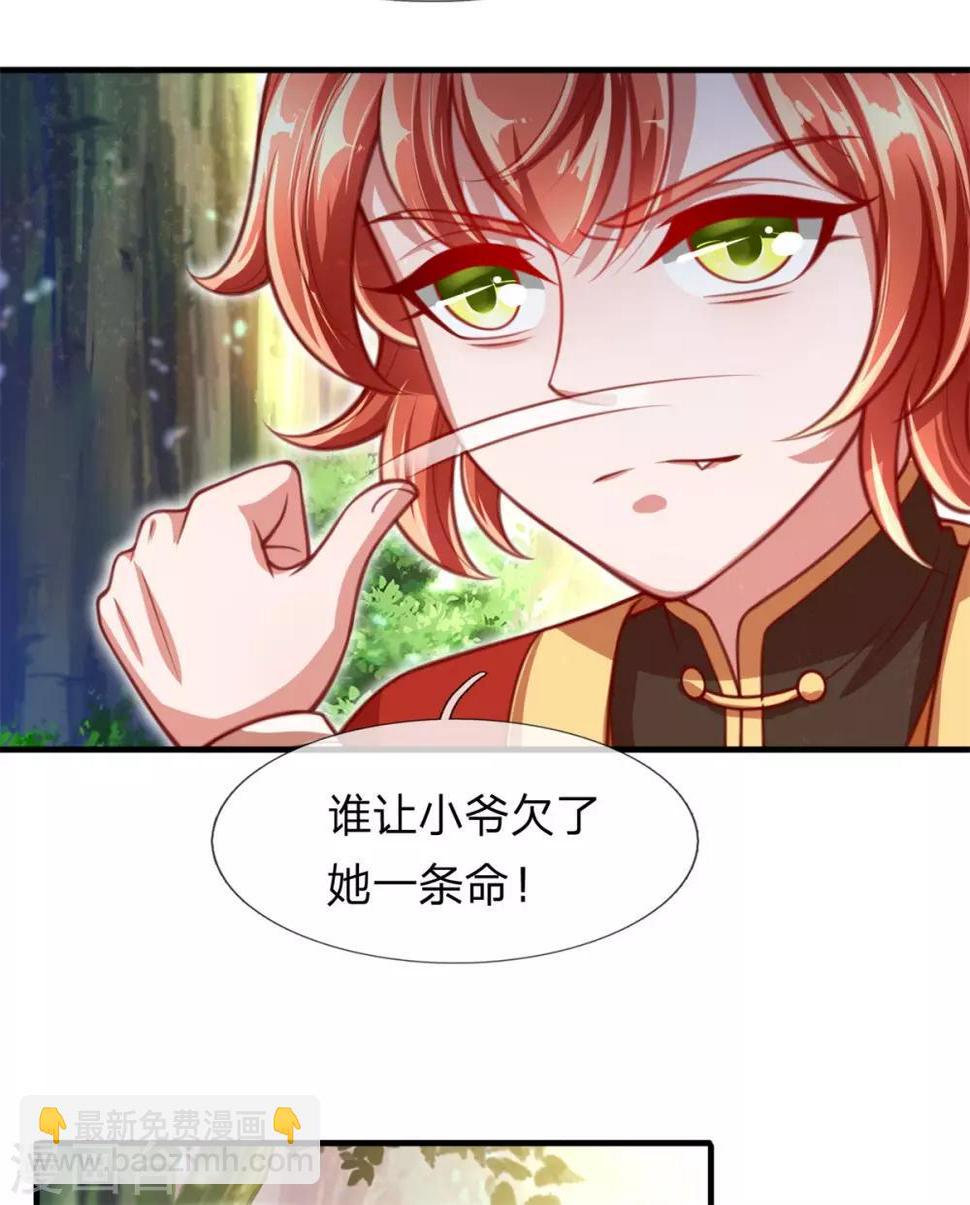第11话 至尊瞳术7