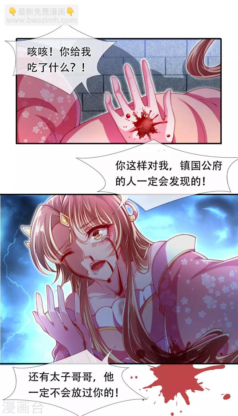 第1话 以血献魔，换我重生26
