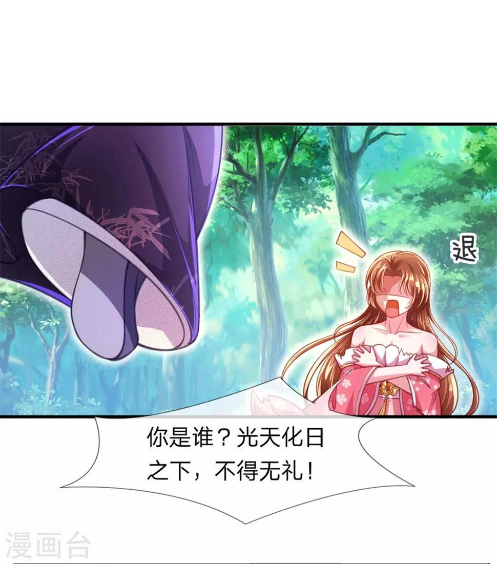第2话 堂堂第一女君竟然被非礼？！18