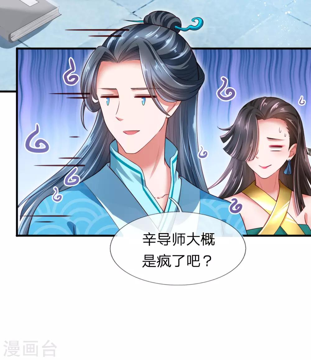 第19话 辛导师大概是疯了13