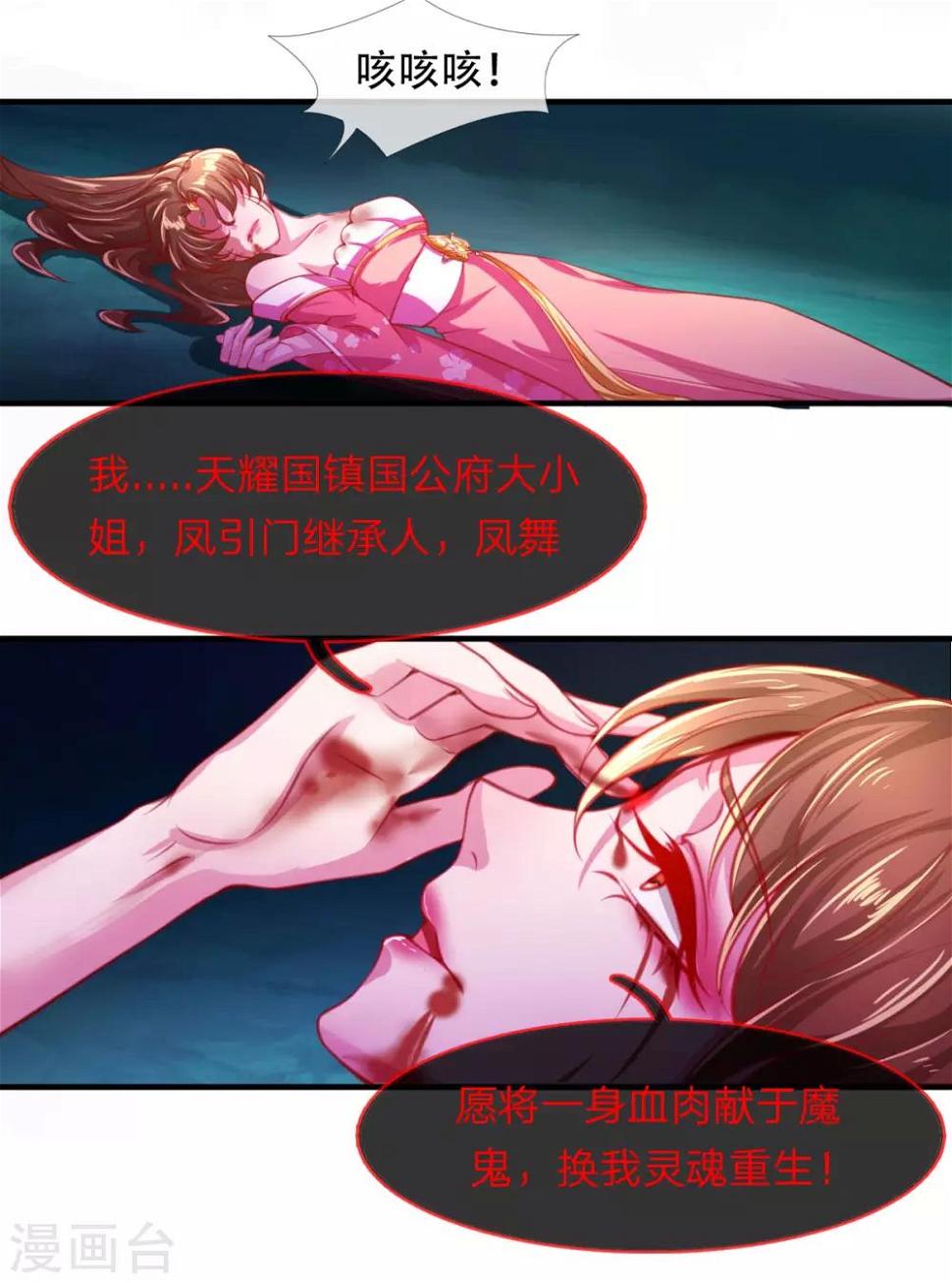 第1话 以血献魔，换我重生36