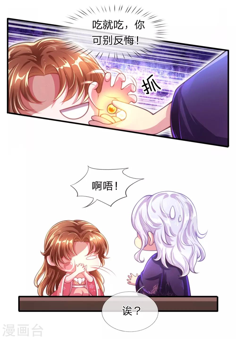 第2话 堂堂第一女君竟然被非礼？！23