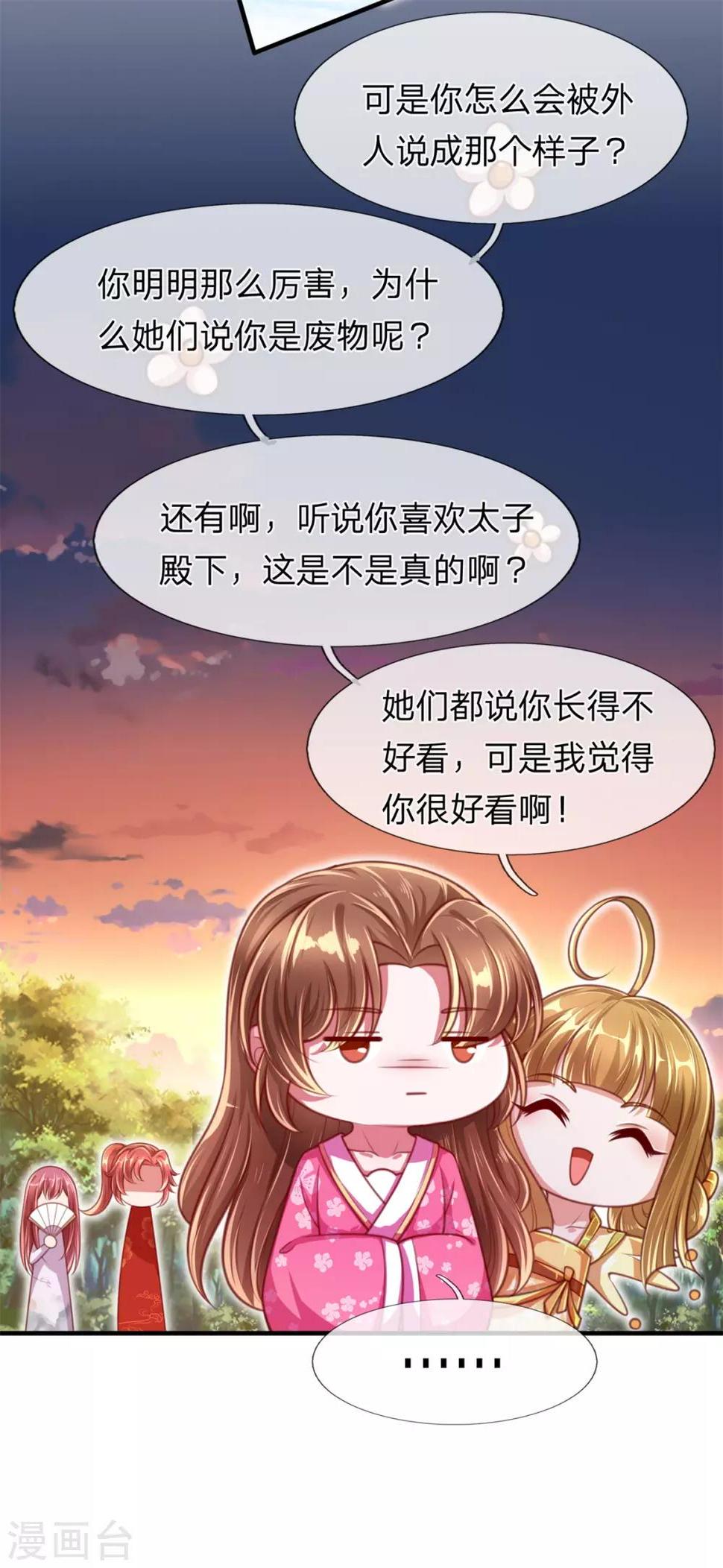 第11话 至尊瞳术17