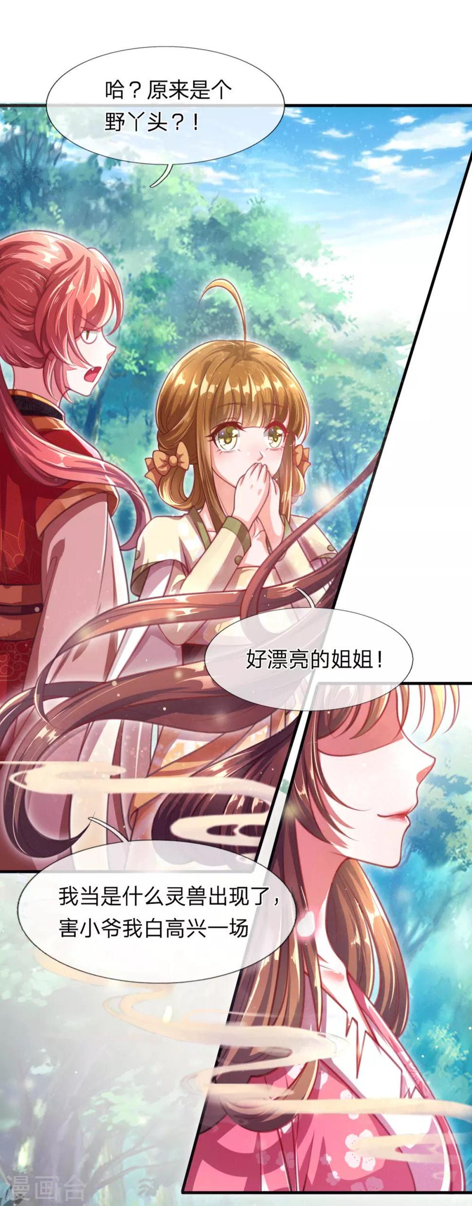 第5话 收获迷妹一枚3