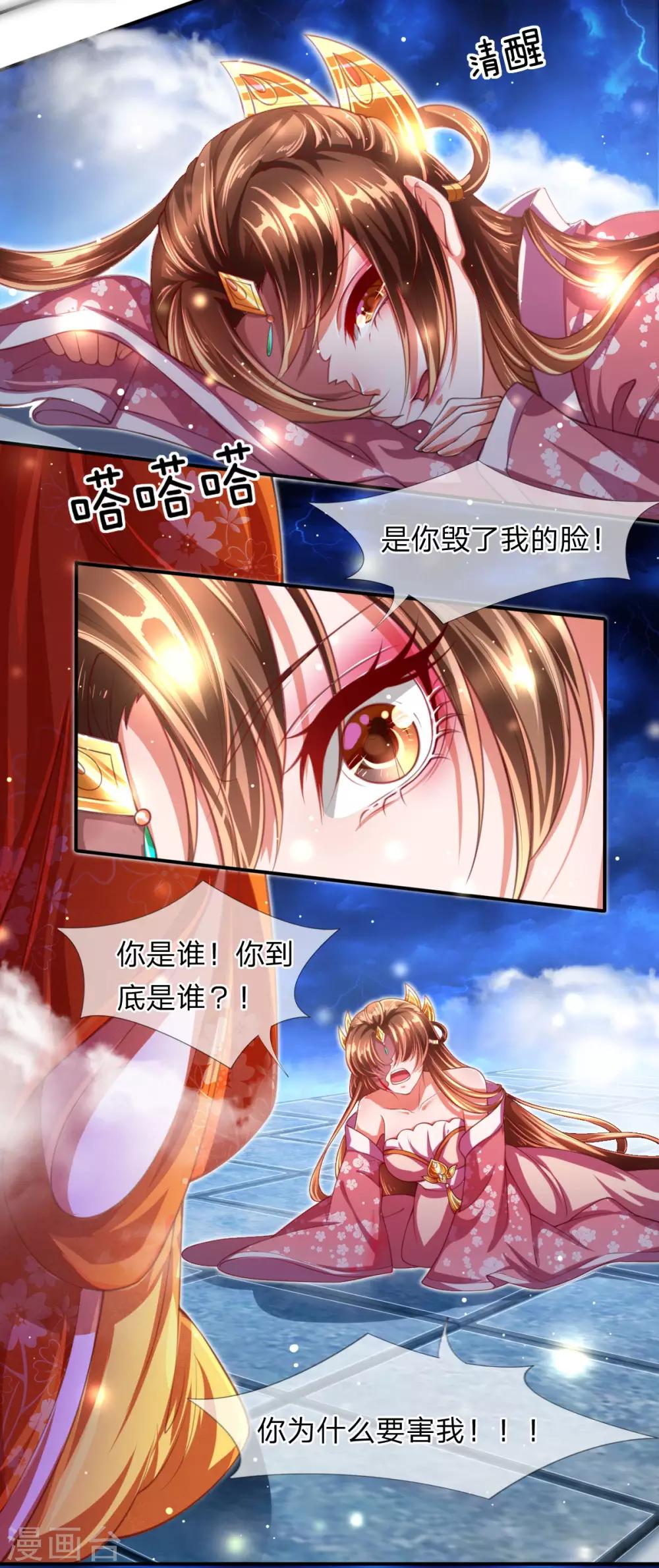 第1话 以血献魔，换我重生7