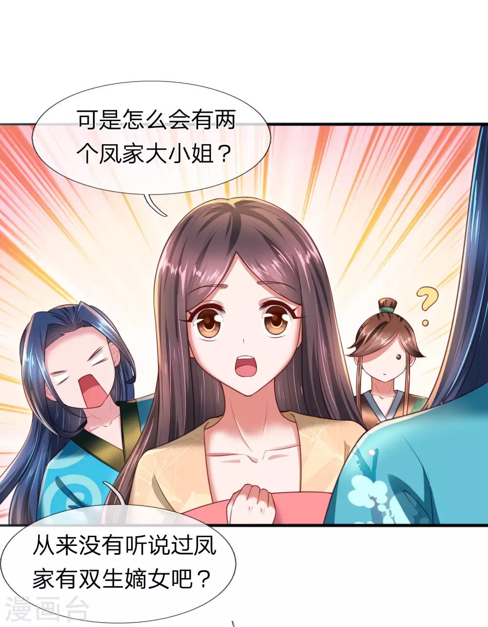 第22话 真假凤舞见面10