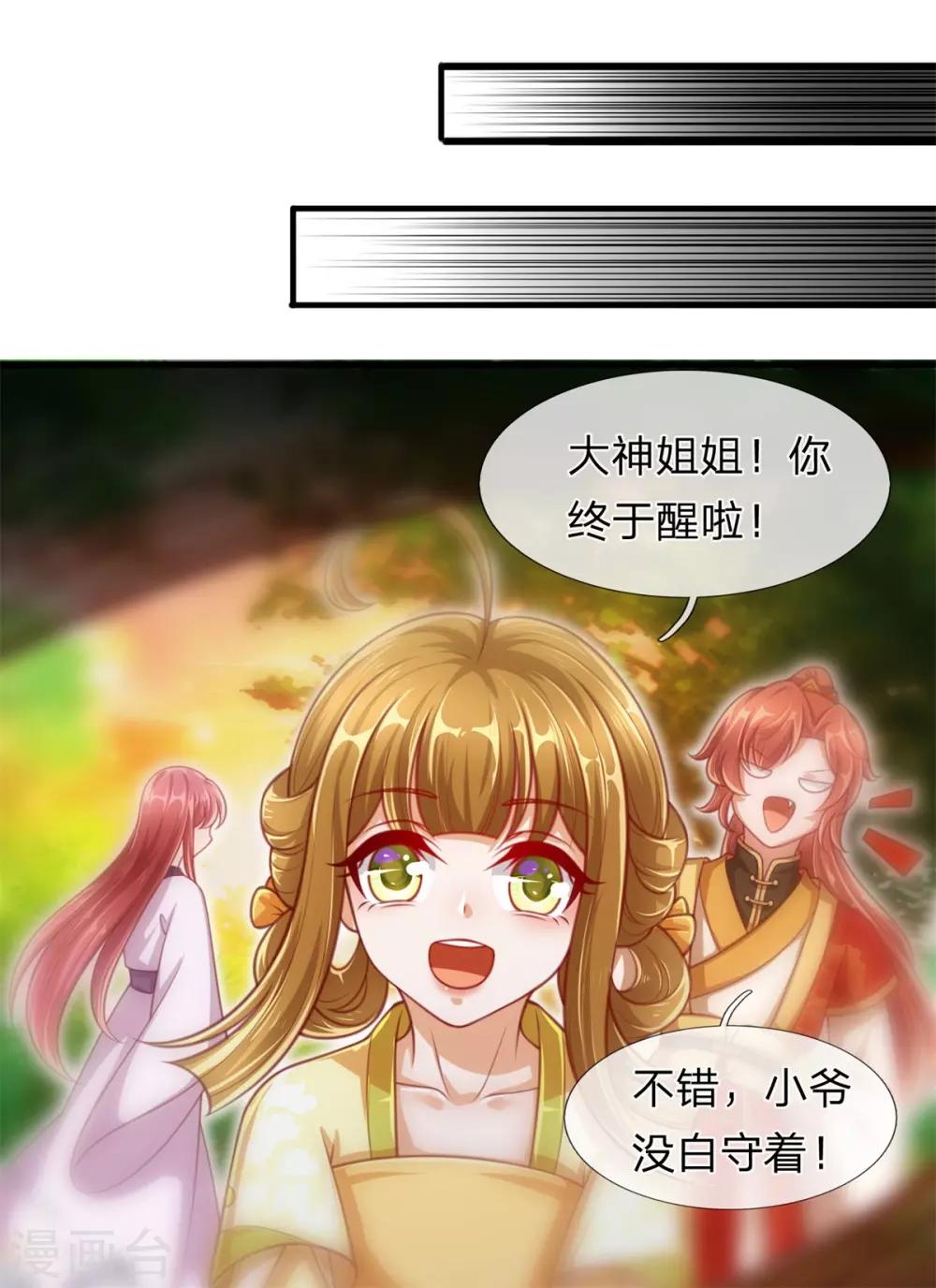 第11话 至尊瞳术10