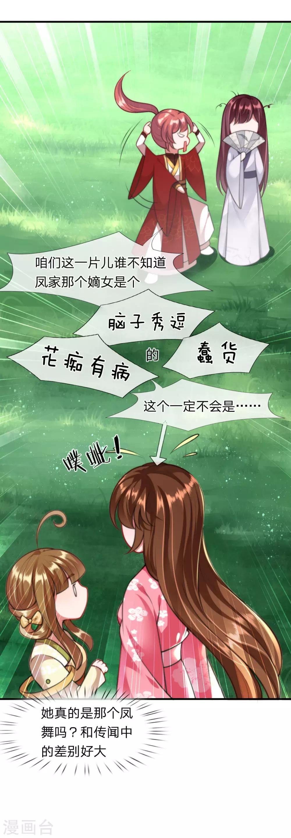 第9话 凤舞是白痴蠢货？！！8