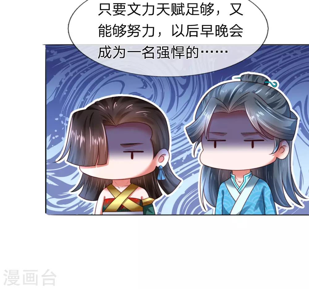 第21话 获得辛导师专宠11