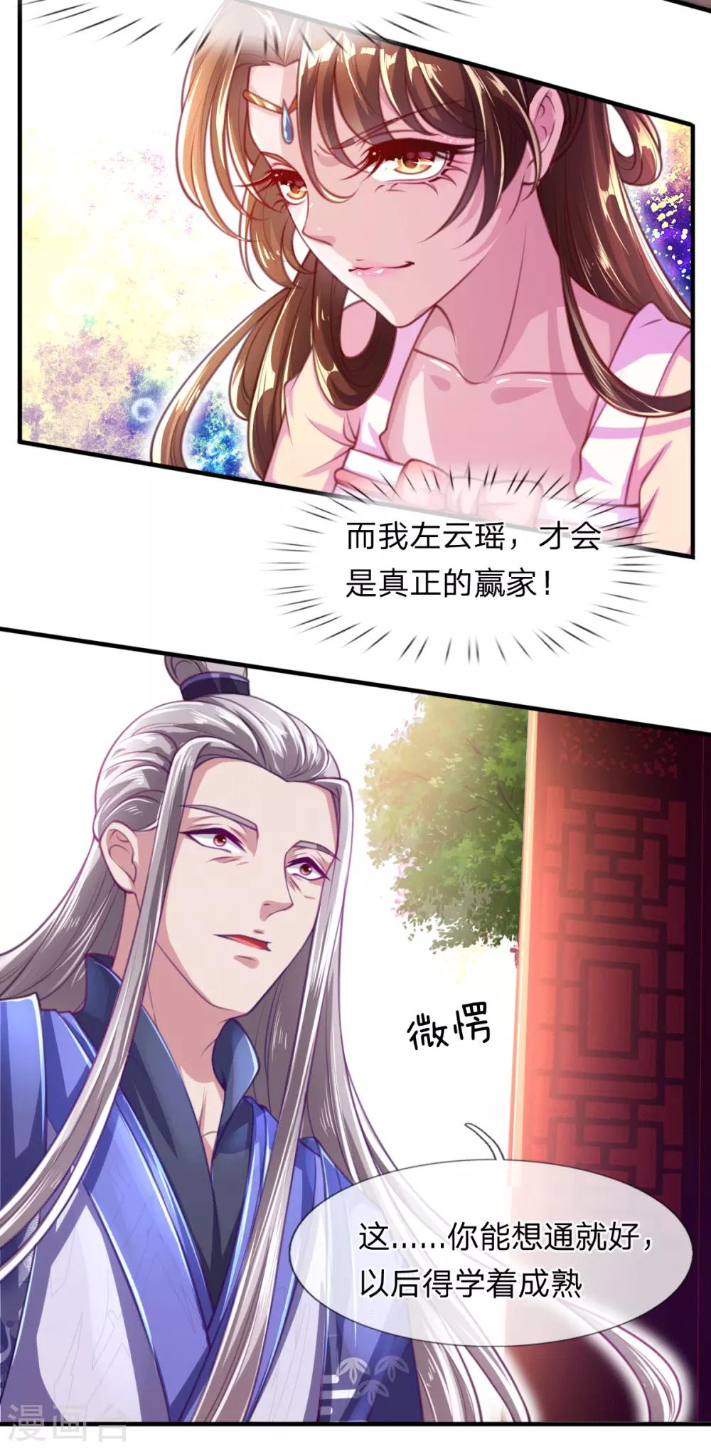 第3话 左云瑶，且等着我吧！25