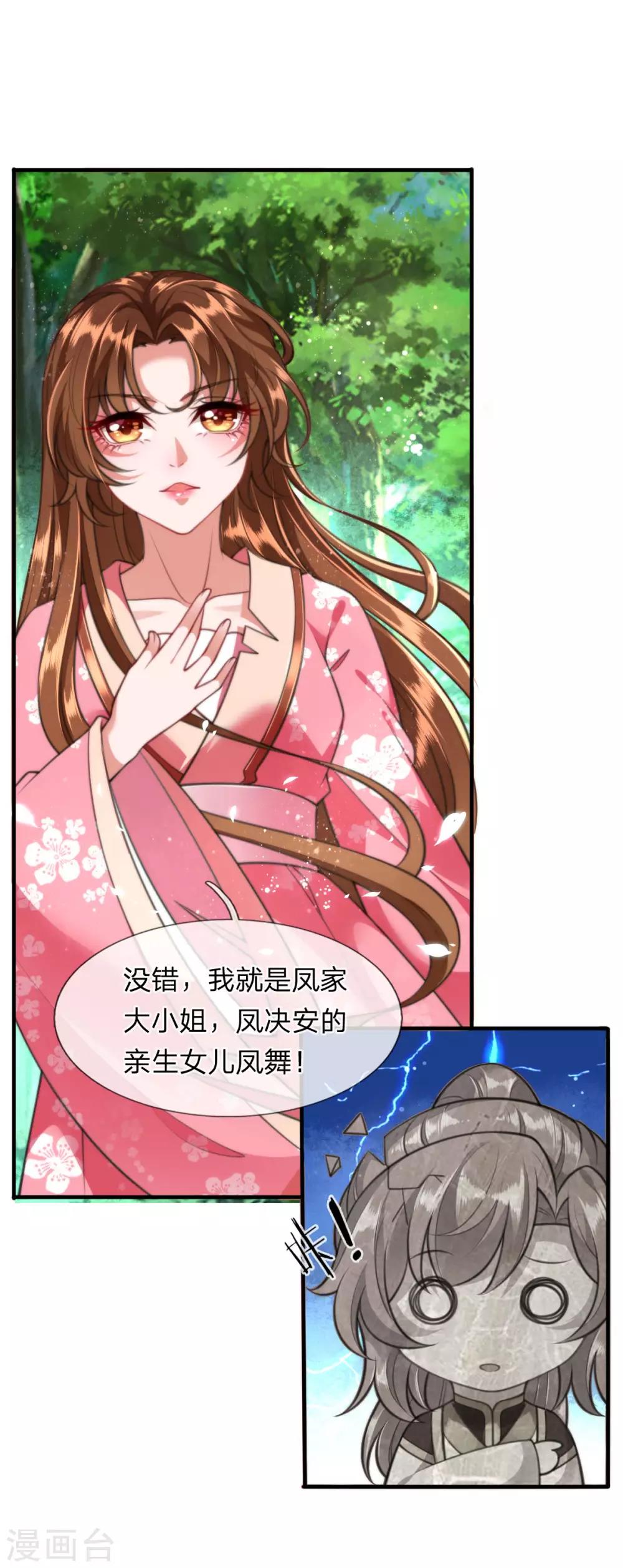第9话 凤舞是白痴蠢货？！！9
