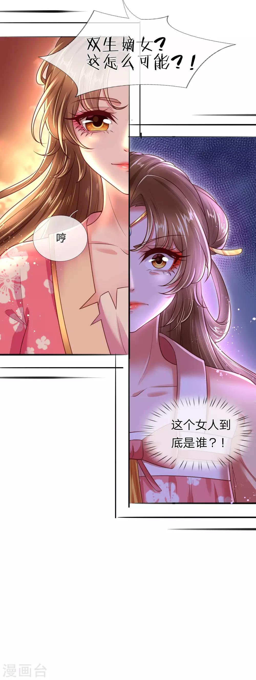 第22话 真假凤舞见面11