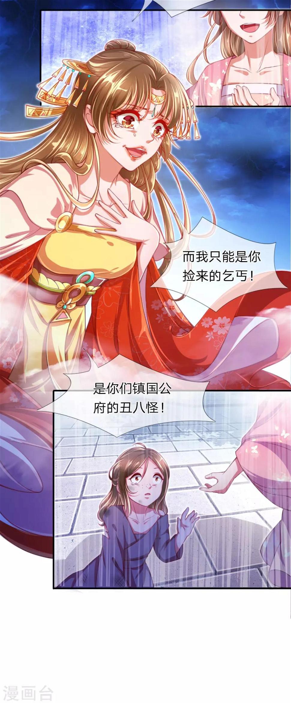 第1话 以血献魔，换我重生21