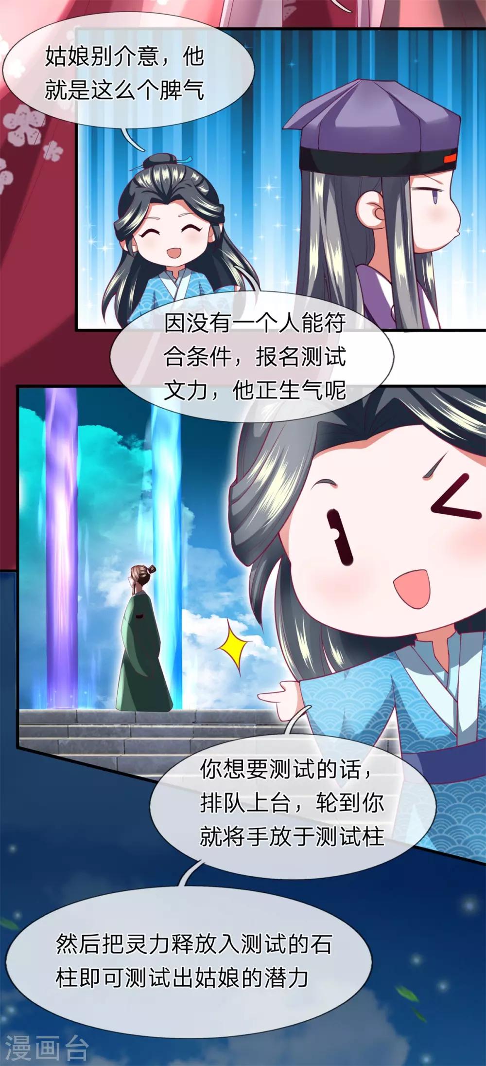 第15话 玄武学院测试10