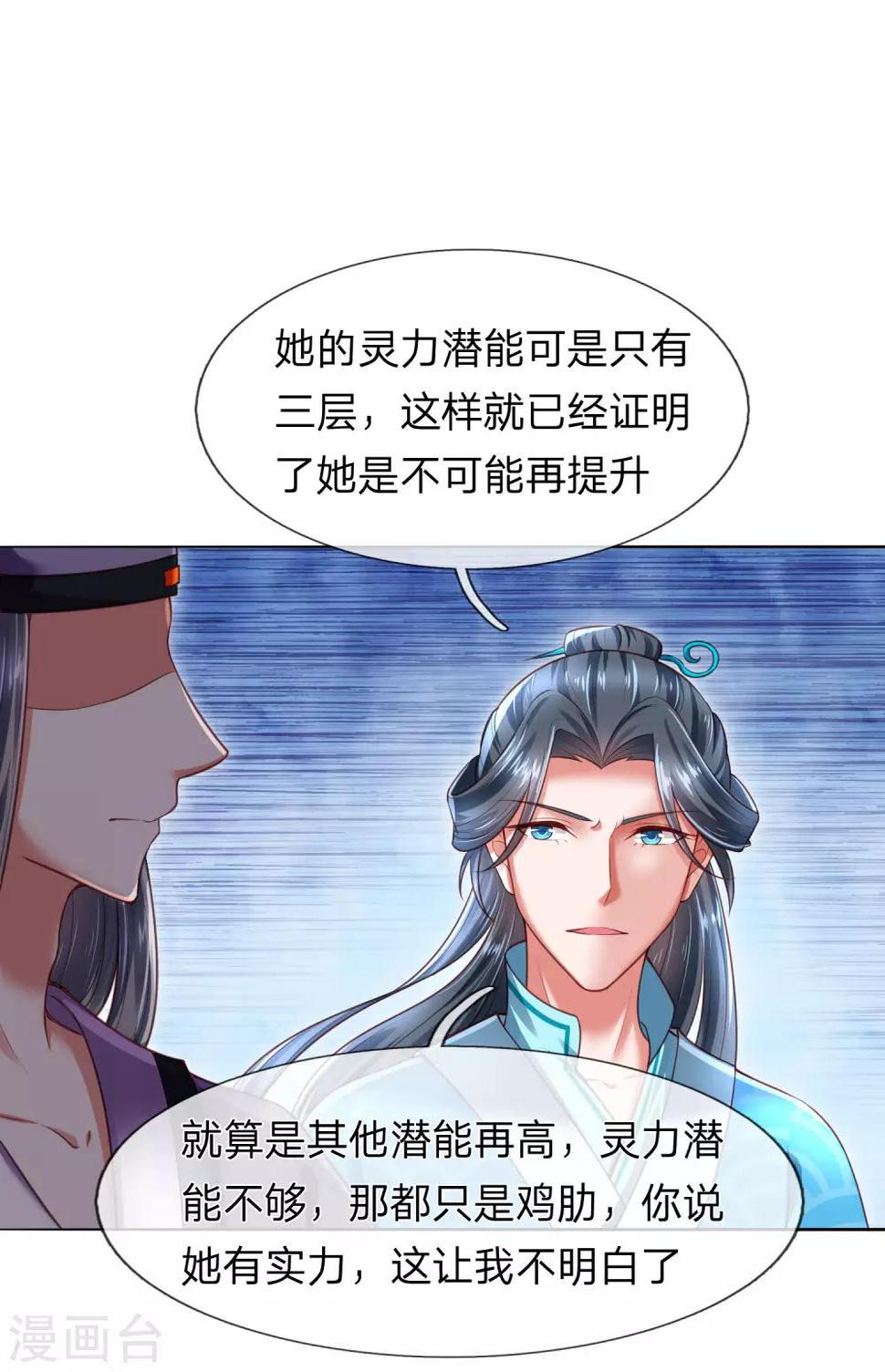 第21话 获得辛导师专宠8