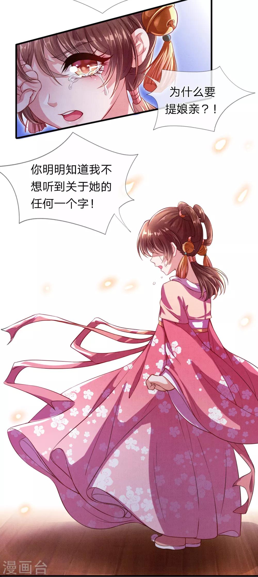 第3话 左云瑶，且等着我吧！37