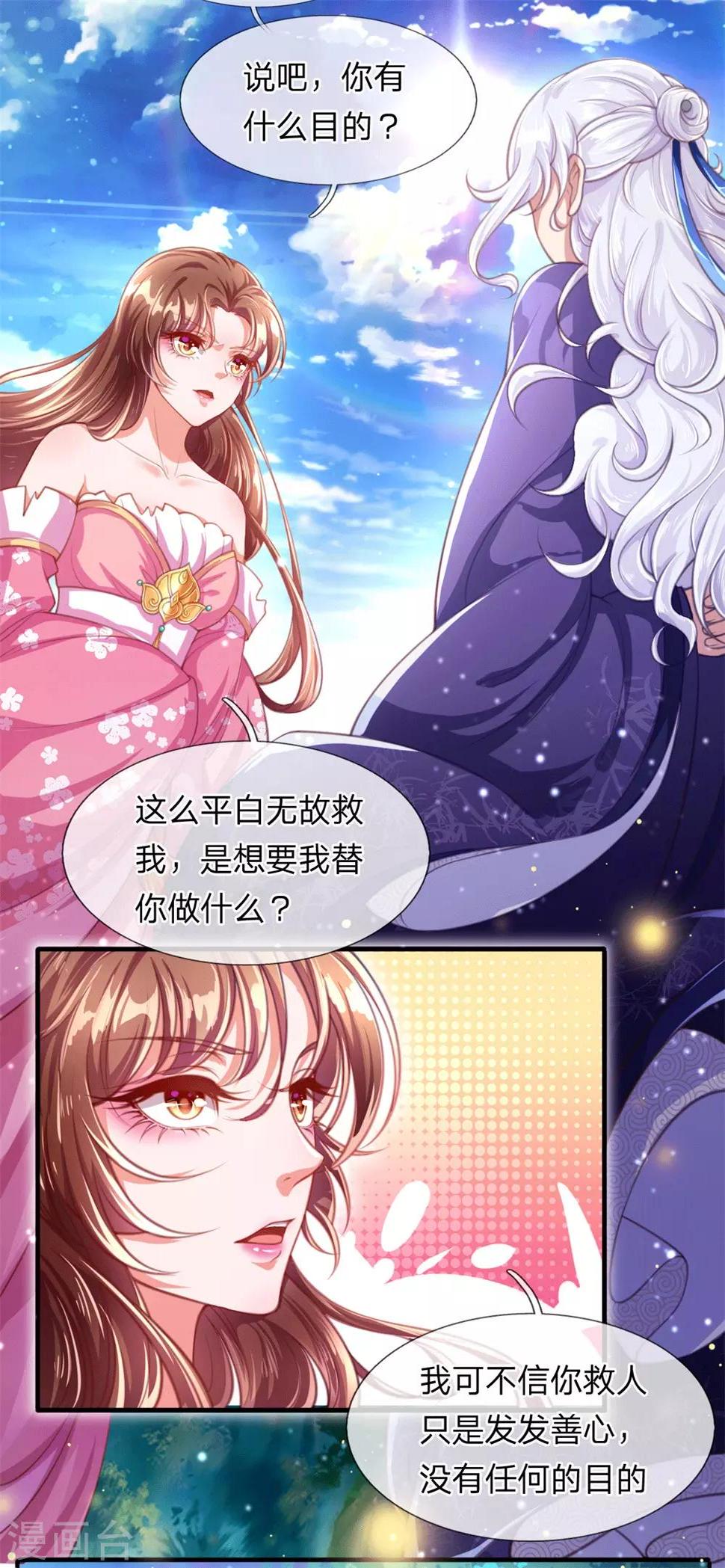 第2话 堂堂第一女君竟然被非礼？！29