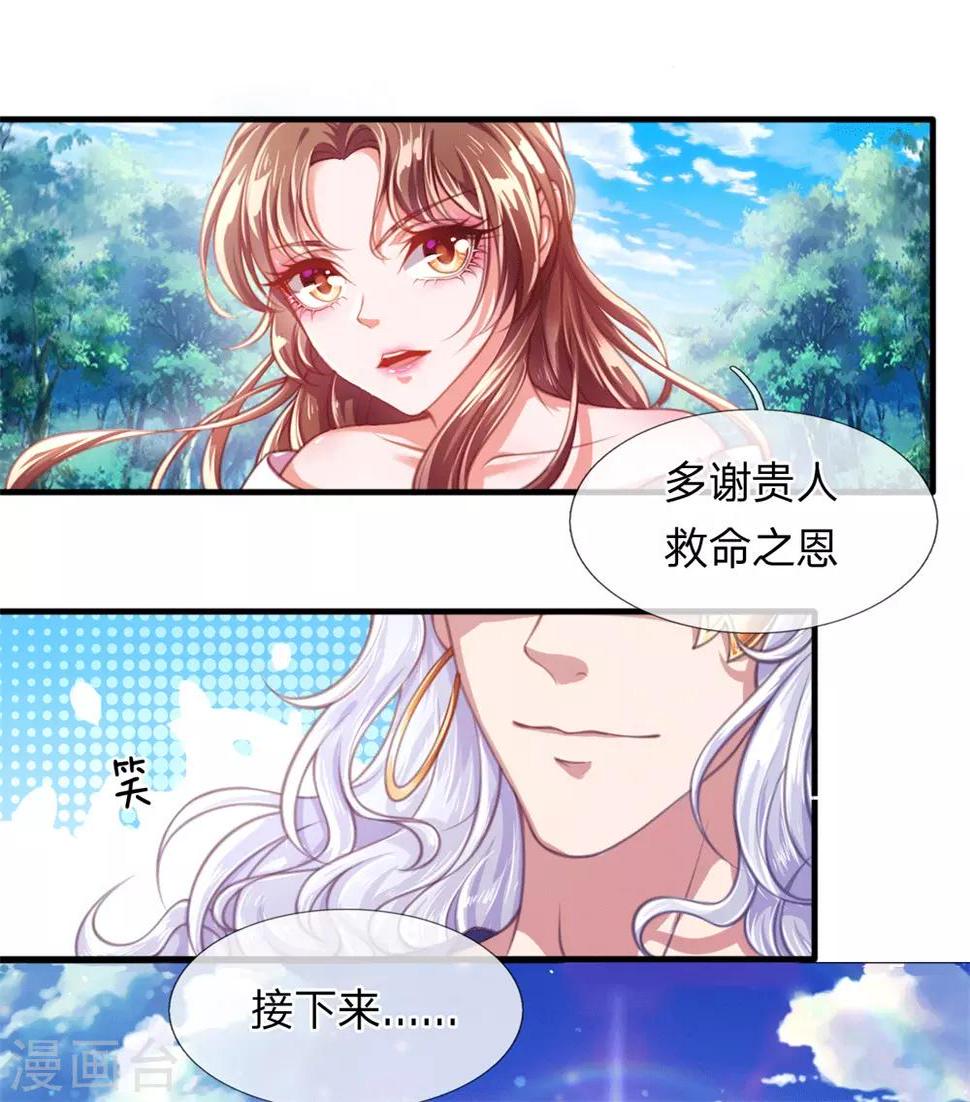 第2话 堂堂第一女君竟然被非礼？！28